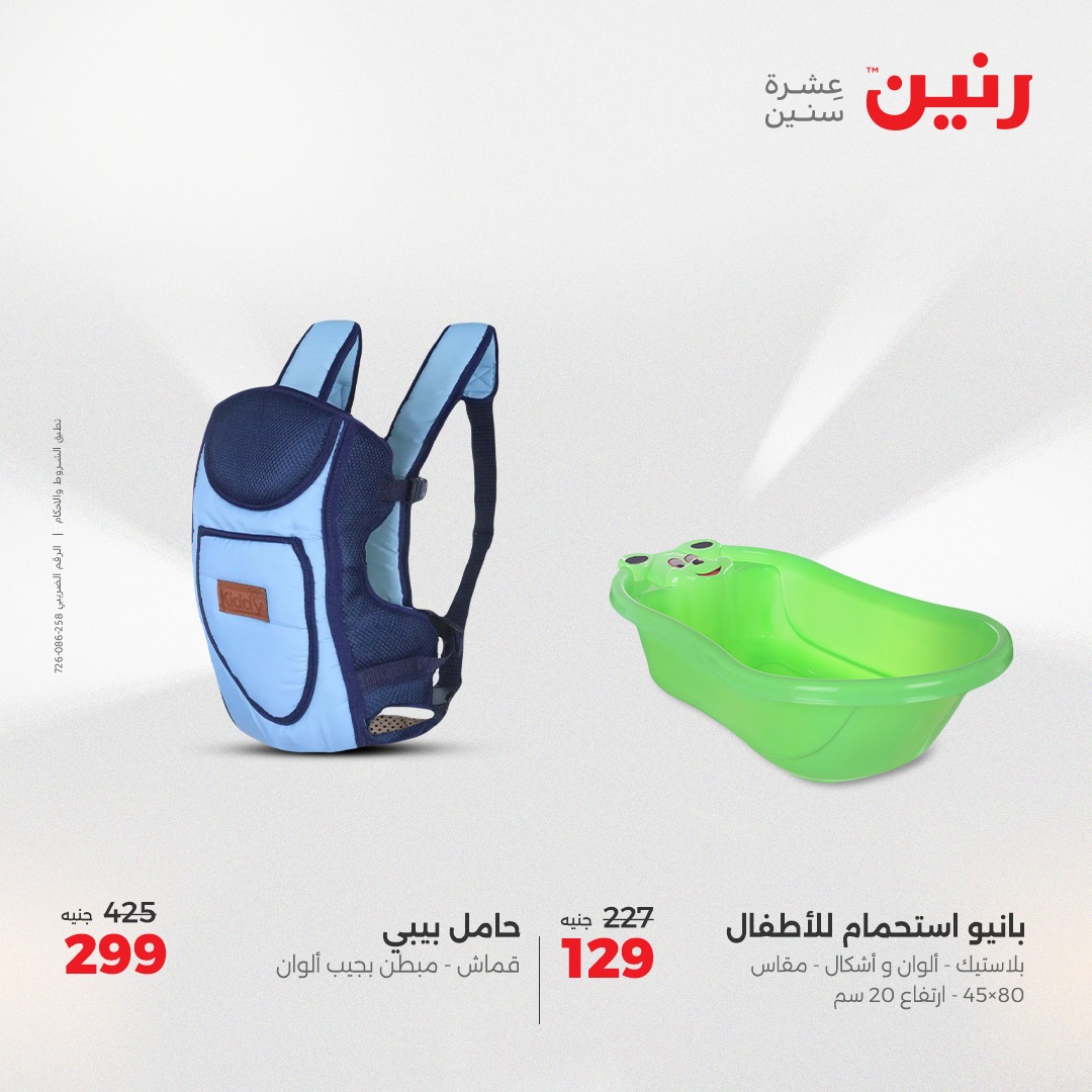 raneen offers from 13apr to 14apr 2025 عروض رنين من 13 إبريل حتى 14 إبريل 2025 صفحة رقم 104